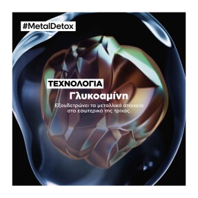 METAL DETOX ΘΕΡΜΟΠΡΟΣΤΑΤΕΥΤΙΚΗ ΚΑΙ ΑΝΤΙΗΛΙΑΚΗ ΚΡΕΜΑ ΜΑΛΛΙΩΝ | 100ml