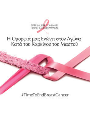 alist-i-omorfia-enwnei-ston-agwna-kata-tou-karkinou-tou-mastou-sep24