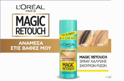MAGIC RETOUCH