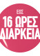SUPERSTAY VINYL INK ΥΓΡΟ ΚΡΑΓΙΟΝ 8