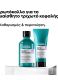 SCALP ADVANCED GIFT SET ΓΙΑ ΤΟ ΕΥΑΙΣΘΗΤΟ ΤΡΙΧΩΤΟ ΚΕΦΑΛΗΣ 2