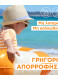 AMBRE SOLAIRE KIDS SENSITIVE ADVANCED MIST SPF50+ 1