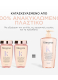 GLOSS ABSOLU BAIN HYDRA-GLAZE ΣΑΜΠΟΥΑΝ ΓΙΑ ΛΕΙΑ & ΛΑΜΠΕΡΑ ΜΑΛΛΙΑ 2