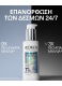 ACIDIC BONDING CONCENTRATE 24/7 NIGHT & DAY SERUM ΕΠΑΝΟΡΘΩΣΗΣ 1