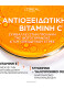 REVITALIFT CLINICAL VITAMIN C ΚΑΘΗΜΕΡΙΝΗ ΚΡΕΜΑ ΠΡΟΣΤΑΣΙΑΣ ΜΕ UV 18