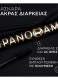 PANORAMA MASCARA ALL NIGHT BLACK 3