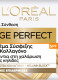 AGE PERFECT ΚΡΕΜΑ ΗΜΕΡΑΣ SPF30 0