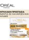 AGE PERFECT ΚΡΕΜΑ ΗΜΕΡΑΣ SPF30 4