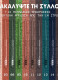 VIVID RICH MECHANICAL LINER 8