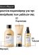 SERIE EXPERT ABSOLUT REPAIR CONDITIONER ΓΙΑ TΑΛΑΙΠΩΡΗΜΕΝΑ MΑΛΛΙΑ 12