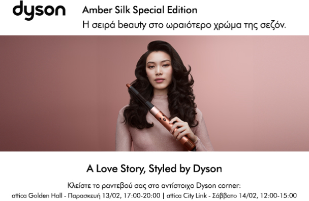 LIVE HAIRSTYLING ΑΠΟ ΤΗ DYSON