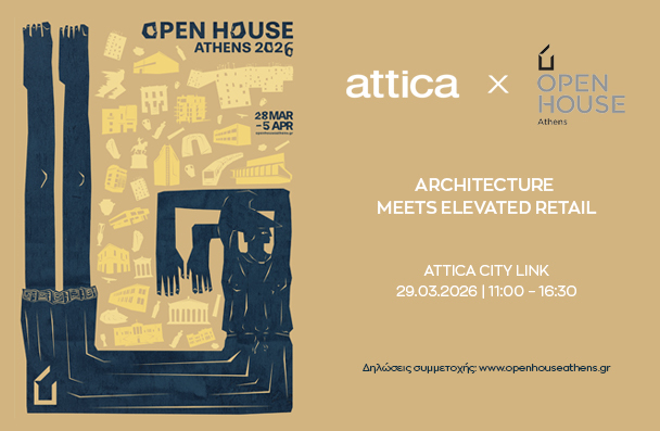 ΤΟ ATTICA CITY LINK ΣΥΜΜΕΤΕΧΕΙ ΣΤΟ OPEN HOUSE 2026