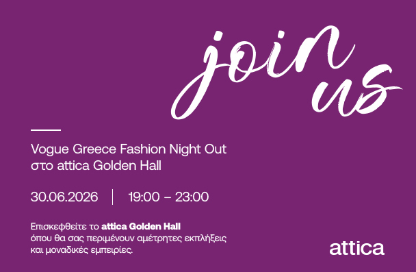 ΤΟ ATTICA GOLDEN HALL ΣΥΜΜΕΤΕΧΕΙ ΣΤΟ VOGUE GREECE FASHION NIGHT OUT ΣΤΟ GOLDEN HALL