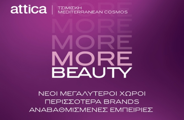Η ΟΜΟΡΦΙΑ ΣΤΑ ATTICA ΘΕΣΣΑΛΟΝΙΚΗΣ ΕΠΕΚΤΕΙΝΕΤΑΙ