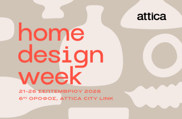 HOME DESIGN WEEK ΣΤΟ ATTICA CITY LINK