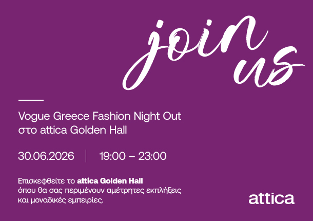 ΤΟ ATTICA GOLDEN HALL ΣΥΜΜΕΤΕΧΕΙ ΣΤΟ VOGUE GREECE FASHION NIGHT OUT ΣΤΟ GOLDEN HALL