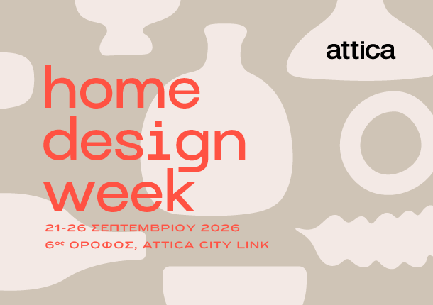 HOME DESIGN WEEK ΣΤΟ ATTICA CITY LINK