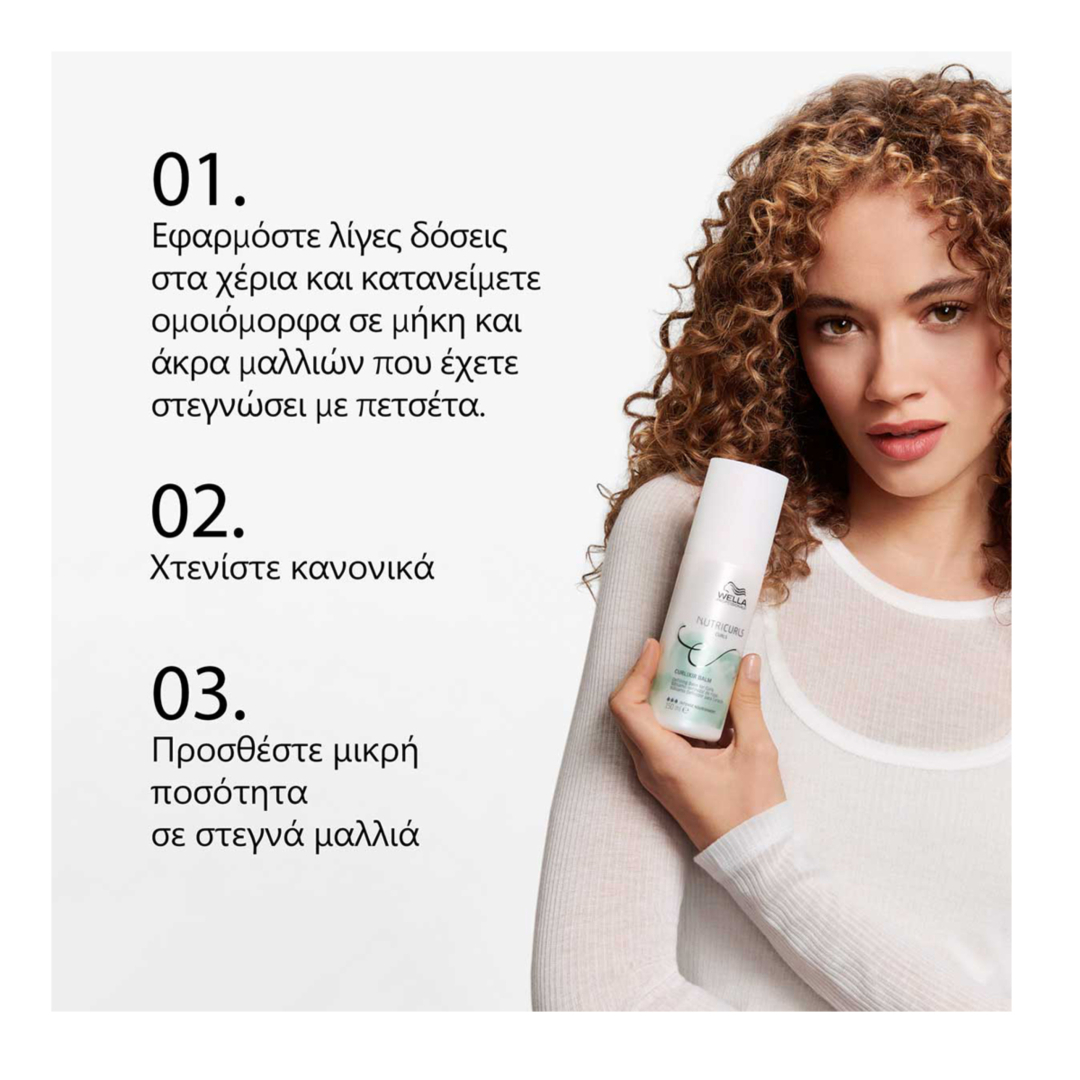 NUTRICURLS CURLIXIR BALM ΚΡΕΜΑ 1