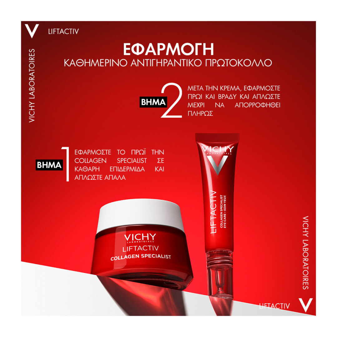  LIFTACTIV COLLAGEN SPECIALIST ΚΡΕΜΑ ΜΑΤΙΩΝ 1