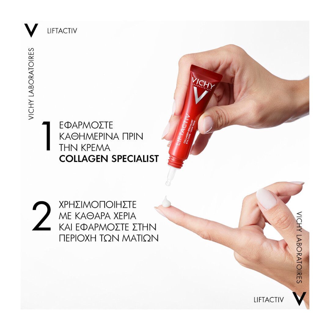  LIFTACTIV COLLAGEN SPECIALIST ΚΡΕΜΑ ΜΑΤΙΩΝ 3