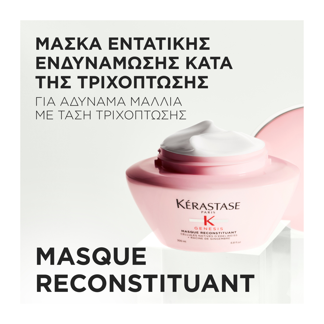 GENESIS MASQUE RECONSTITUANT ΜΑΣΚΑ ΚΑΤΑ ΤΗΣ ΤΡΙΧΟΠΤΩΣΗΣ   2