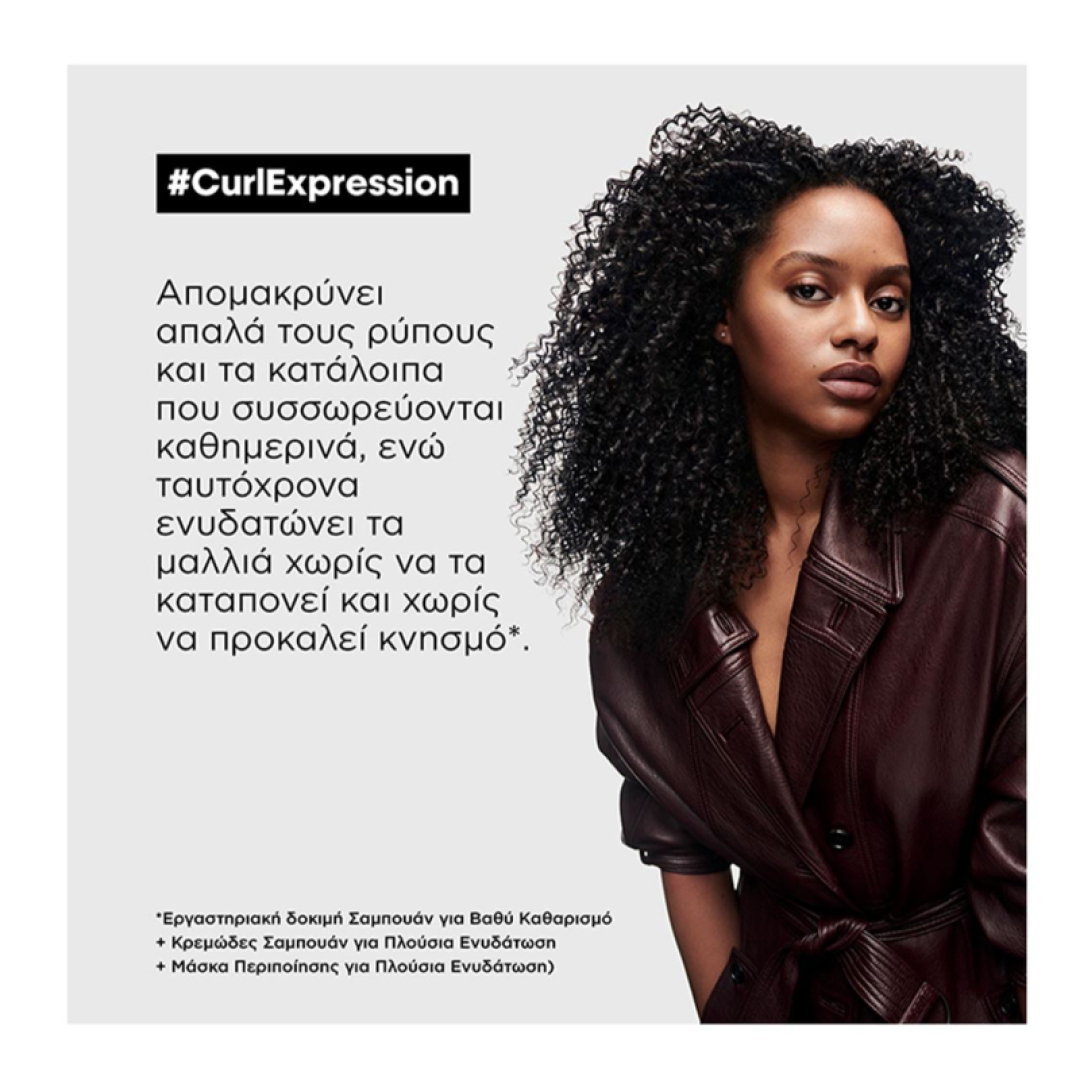 CURL EXPRESSION ΣΑΜΠΟΥΑΝ ΒΑΘΥ KΑΘΑΡΙΣΜΟΥ ΓΙΑ ΣΓΟΥΡΑ ΜΑΛΛΙΑ 1