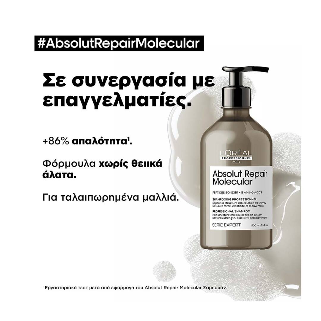 ABSOLUT REPAIR MOLECULAR ΣΑΜΠΟΥΑΝ ΜΟΡΙΑΚΗΣ ΕΠΑΝΟΡΘΩΣΗΣ ΧΩΡΙΣ ΘΕΙΙΚΑ ΑΛΑΤΑ ΓΙΑ ΤΑΛΑΙΠΩΡΗΜΕΝΑ ΜΑΛΛΙΑ  2