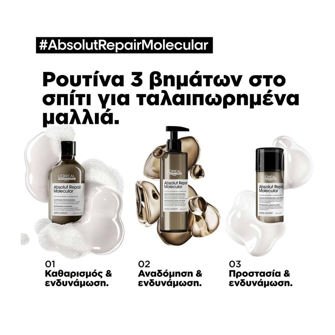 ABSOLUT REPAIR MOLECULAR ΣΑΜΠΟΥΑΝ ΜΟΡΙΑΚΗΣ ΕΠΑΝΟΡΘΩΣΗΣ ΧΩΡΙΣ ΘΕΙΙΚΑ ΑΛΑΤΑ ΓΙΑ ΤΑΛΑΙΠΩΡΗΜΕΝΑ ΜΑΛΛΙΑ  5