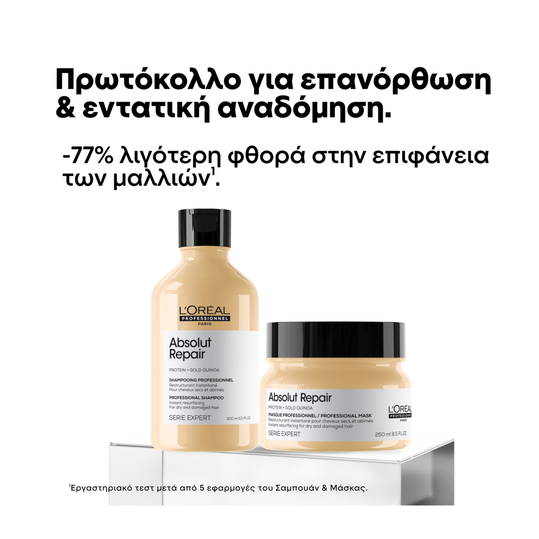 ABSOLUT REPAIR DUO GIFT SET ΓΙΑ ΕΠΑΝΟΡΘΩΣΗ & ΑΝΑΔΟΜΗΣΗ ΣΤΑ ΤΑΛΑΙΠΩΡΗΜΕΝΑ ΜΑΛΛΙΑ 2
