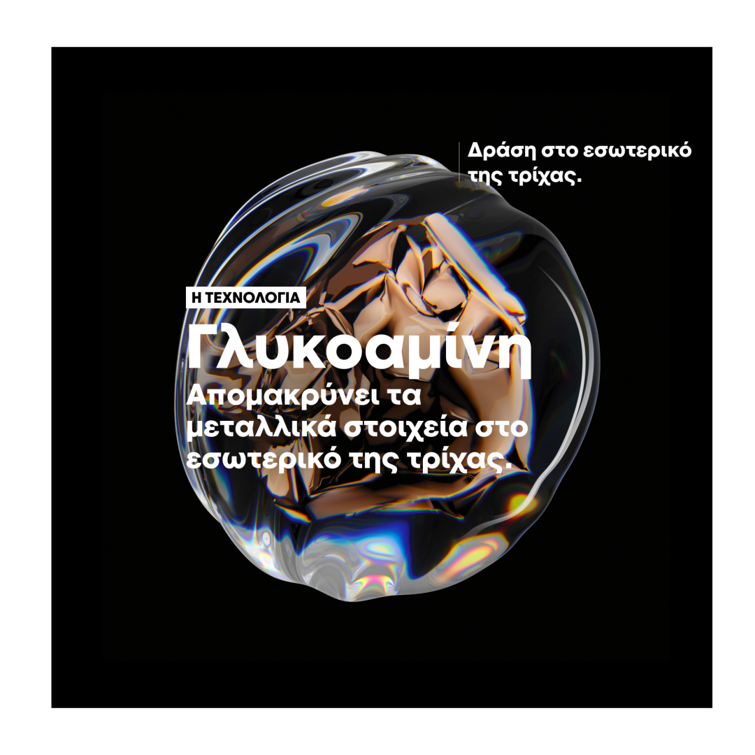 METAL DETOX DUO GIFT SET ΓΙΑ ΛΙΓΟΤΕΡΟ ΣΠΑΣΙΜΟ & ΠΡΟΣΤΑΣΙΑ ΧΡΩΜΑΤΟΣ 6