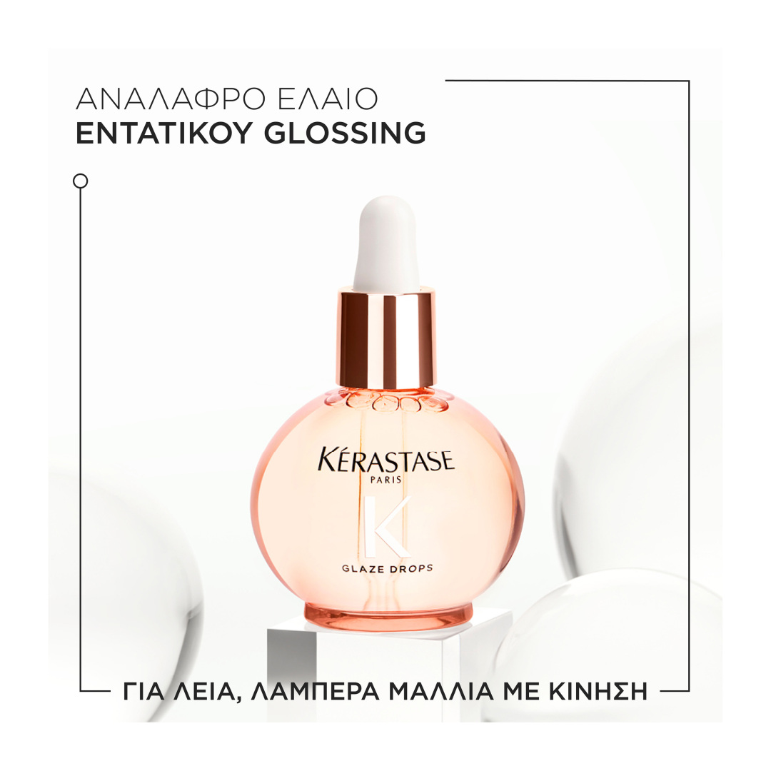 GLOSS ABSOLU GLAZE DROPS ΕΛΑΙΟ ΓΙΑ ΛΕΙΑ & ΛΑΜΠΕΡΑ ΜΑΛΛΙΑ 1
