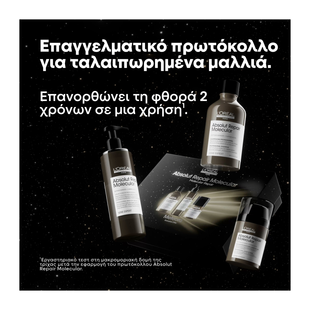 ABSOLUT REPAIR MOLECULAR ΓΙΑ ΜΟΡΙΑΚΗ ΕΠΑΝΟΡΘΩΣΗ TRIO GIFT SET 2