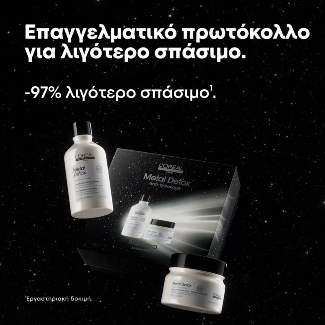 METAL DETOX ΓΙΑ ΛΙΓΟΤΕΡΟ ΣΠΑΣΙΜΟ DUO GIFT SET 8