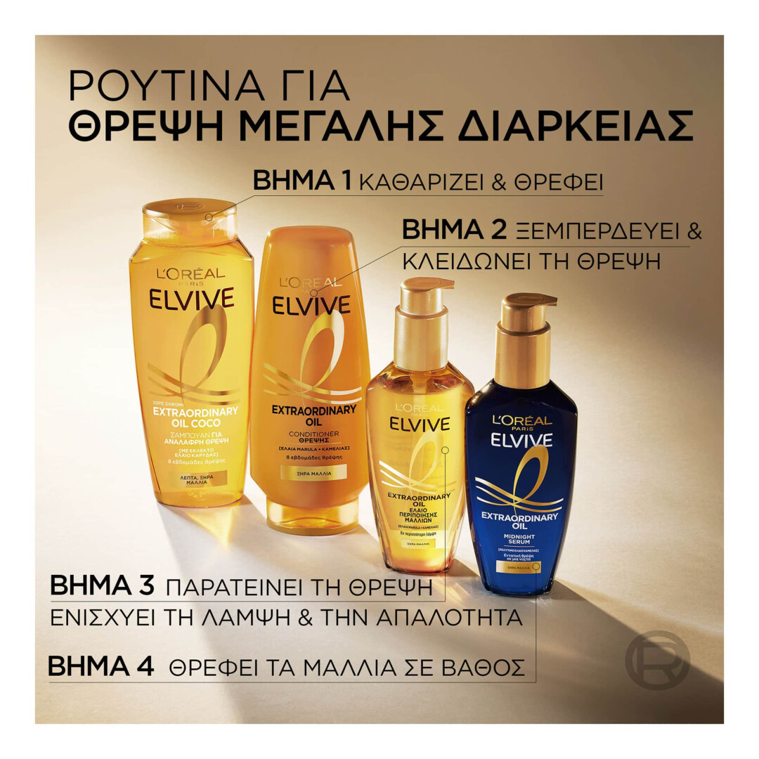 ELVIVE EXTRAORDINARY OIL UNIVERSAL 1