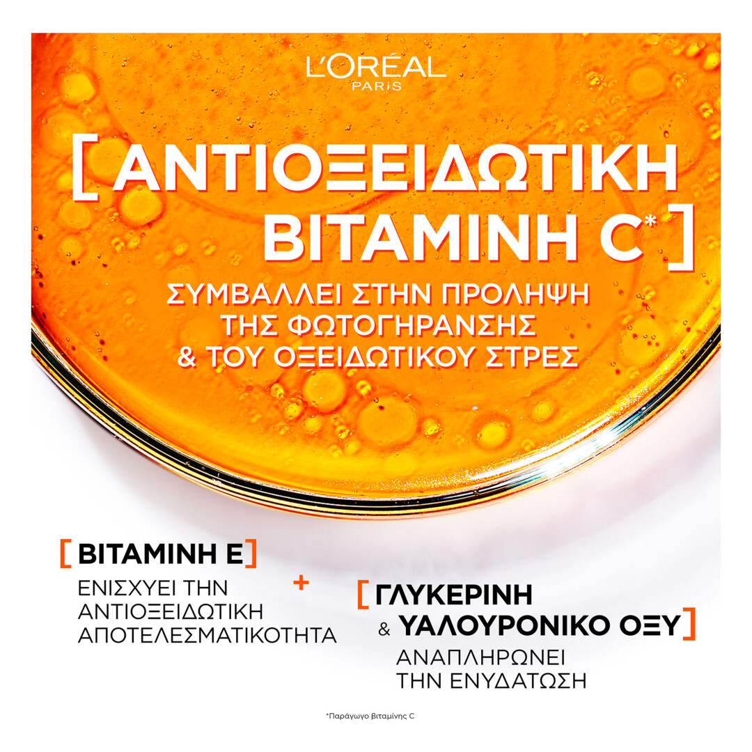 REVITALIFT CLINICAL VITAMIN C ΚΑΘΗΜΕΡΙΝΗ ΚΡΕΜΑ ΠΡΟΣΤΑΣΙΑΣ ΜΕ UV 10