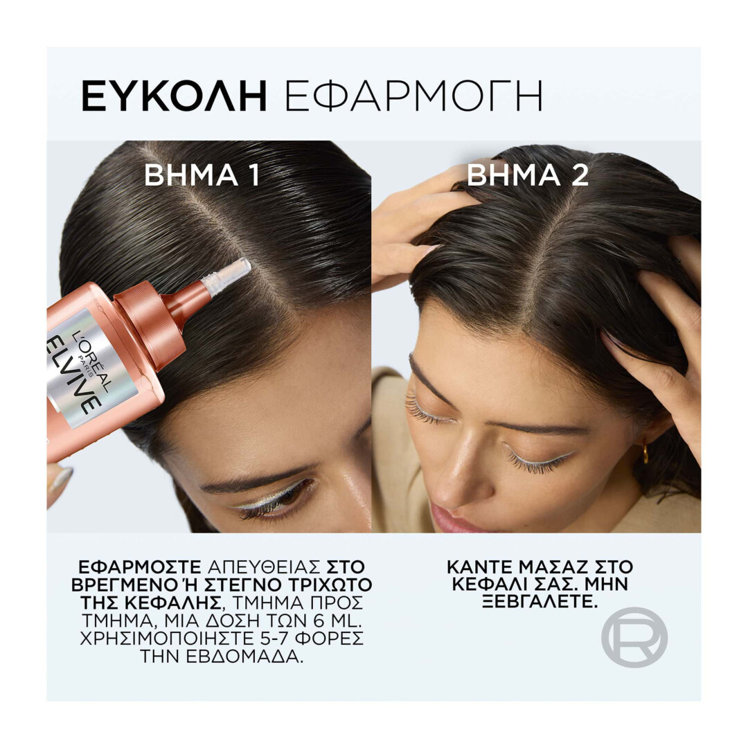 ELVIVE GROWTH BOOSTER SERUM ΚΑΤΑ ΤΗΣ ΤΡΙΧΟΠΤΩΣΗΣ 3
