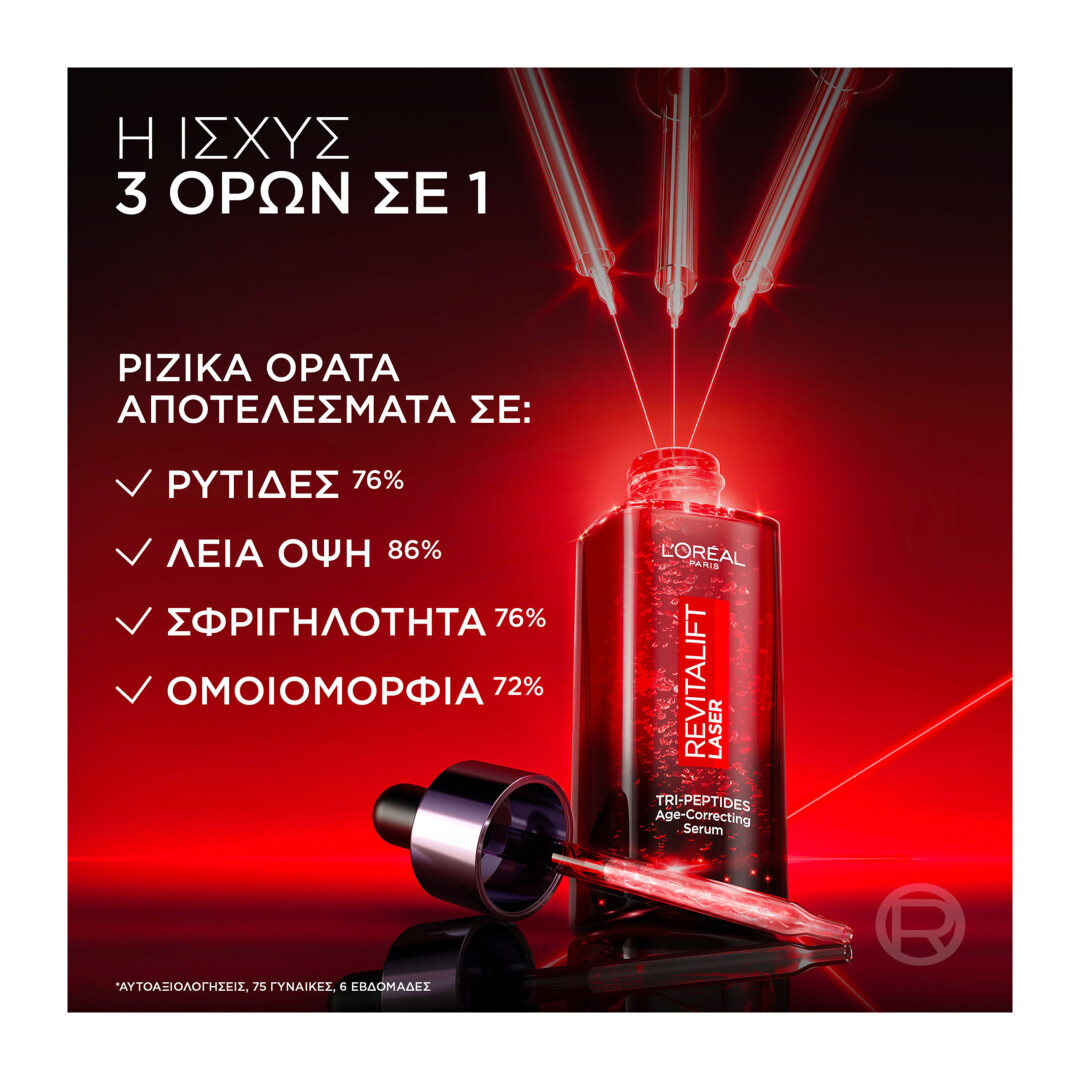 REVITALIFT LASER ΑΝΤΙΓΗΡΑΝΤΙΚΟΣ ΟΡΟΣ ΠΡΟΣΩΠΟΥ ΜΕ ΤΡΙΠΕΠΤΙΔΙΑ 5