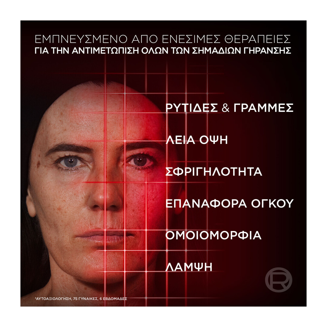 REVITALIFT LASER ΑΝΤΙΓΗΡΑΝΤΙΚΟΣ ΟΡΟΣ ΠΡΟΣΩΠΟΥ ΜΕ ΤΡΙΠΕΠΤΙΔΙΑ 8