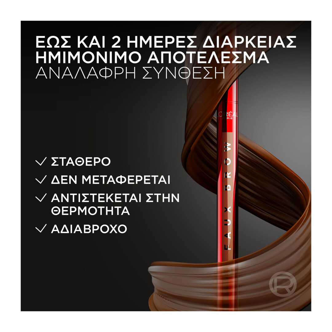 INFAILLIBLE FAUX BROW ΣΤΥΛΟ ΦΡΥΔΙΩΝ 2