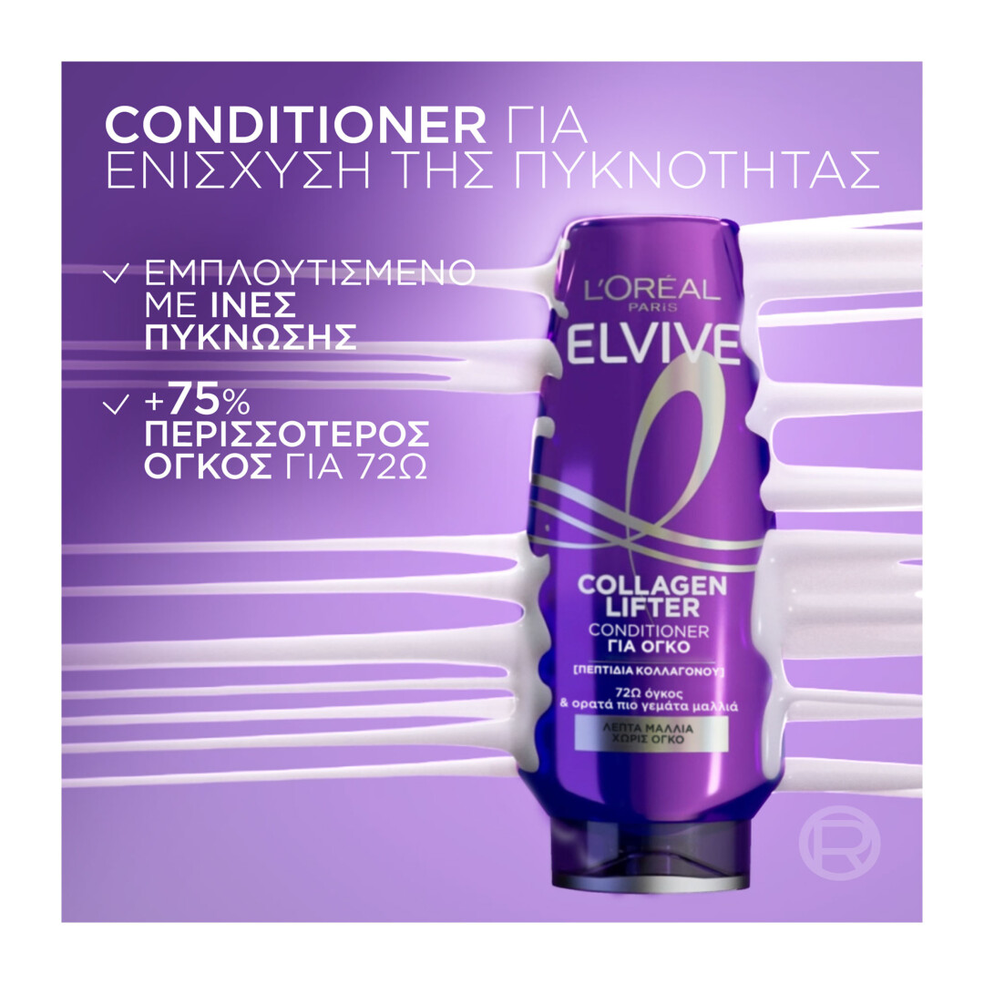 ELVIVE COLLAGEN LIFTER CONDITIONER ΓΙΑ ΟΓΚΟ  2