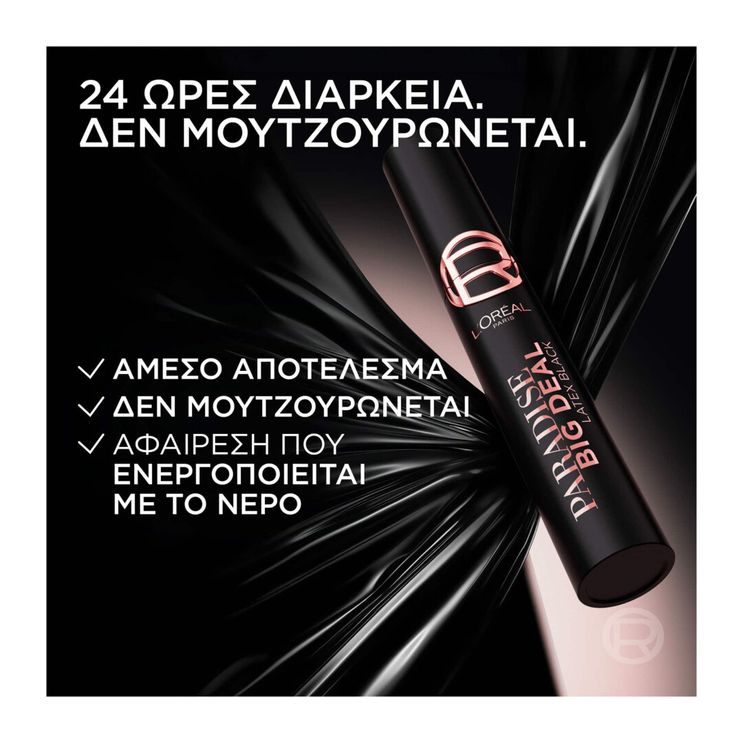PARADISE BIG DEAL LATEX BLACK ΜΑΣΚΑΡΑ 8