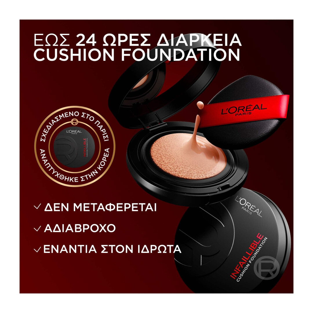 INFAILLIBLE FRESH WEAR CUSHION FOUNDATION 5
