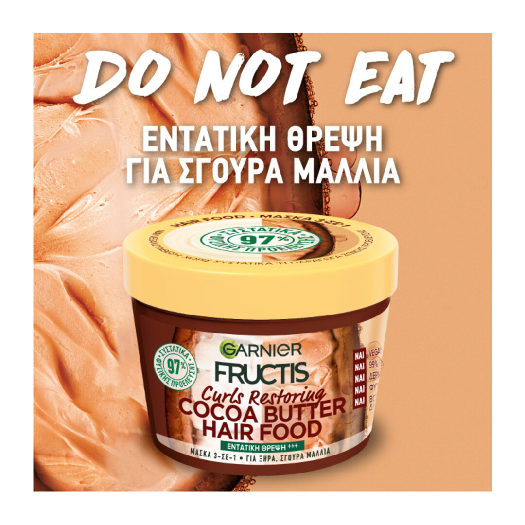 FRUCTIS HAIR FOOD COCOA BUTTE VEGAN ΜΑΣΚΑ ΜΑΛΛΙΩΝ 3 ΣΕ 1 5