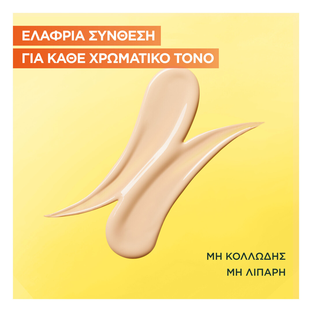 GARNIER ΚΡΕΜΑ ΠΡΟΣΩΠΟΥ ΛΑΜΨΗΣ ΜΕ ΑΝΤΗΛΙΑΚΗ ΠΡΟΣΤΑΣΙΑ SPF50+ 2