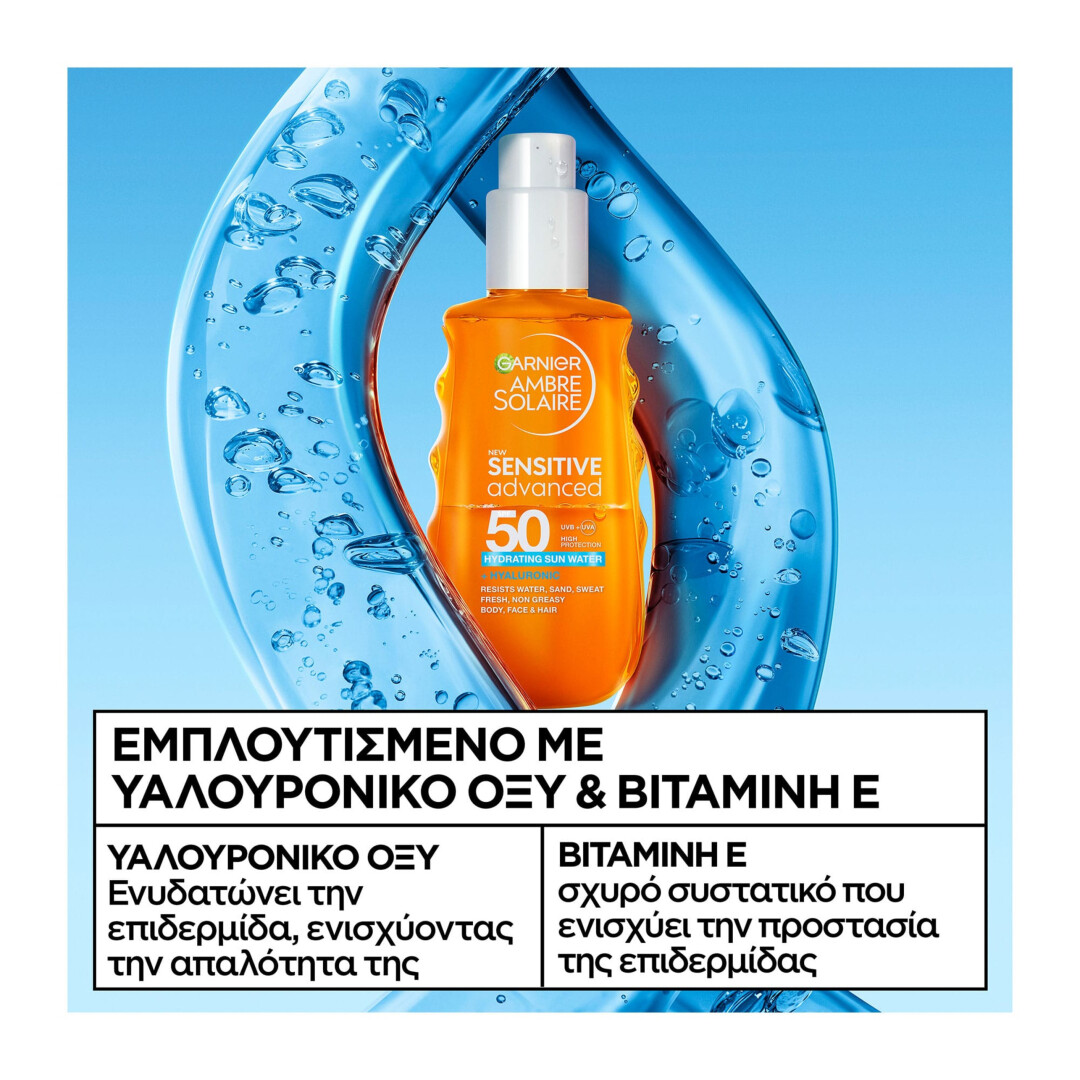 AMBRE SOLAIRE SENSITIVE ADVANCED ΕΝΥΔΑΤΙΚΟ ΑΝΤΗΛΙΑΚΟ ΝΕΡΟ SPF50 3