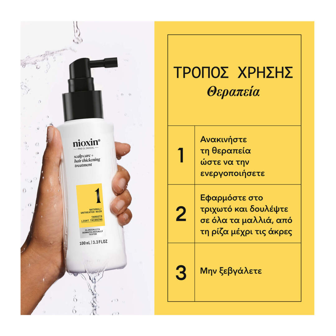 ΣΥΣΤΗΜΑ 1 ΘΕΡΑΠΕΙΑ 2