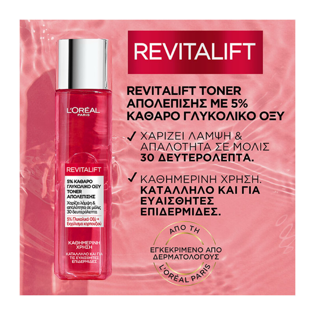 L'ORÉAL PARIS REVITALIFT ΡΟΥΤΙΝΑ ΕΝΥΔΑΤΩΣΗΣ & ΛΑΜΨΗΣ ΜΕ TONER ΓΛΥΚΟΛΙΚΟΥ ΟΞΕΟΣ ΚΑΙ ΟΡΟ ΠΡΟΣΩΠΟΥ ΜΕ ΥΑΛΟΥΡΟΝΙΚΟ ΟΞΥ 1