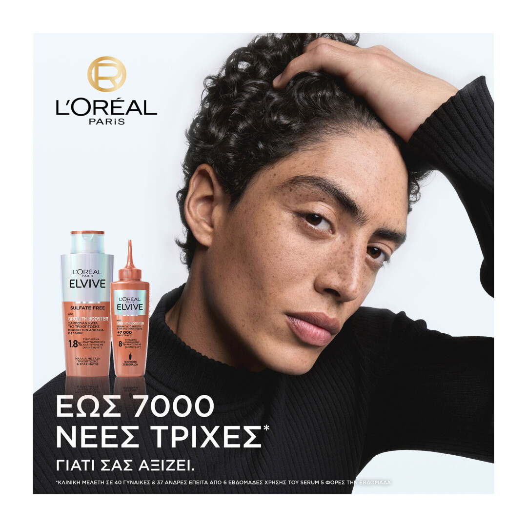 ELVIVE GROWTH BOOSTER ΣΑΜΠΟΥΑΝ & SERUM ΚΑΤΑ ΤΗΣ ΤΡΙΧΟΠΤΩΣΗΣ 1