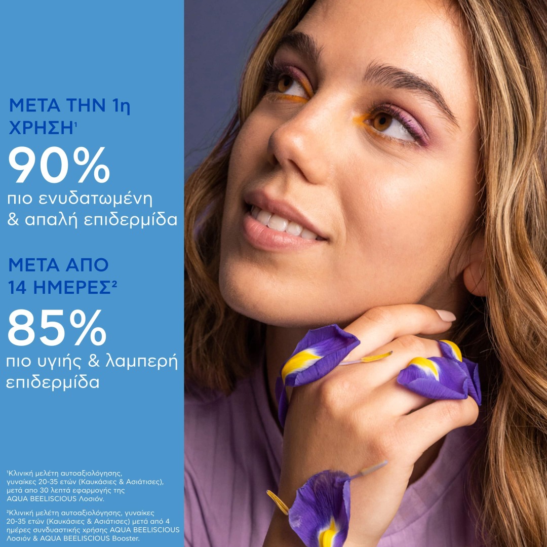 AQUA BEELICIOUS ΛΟΣΙΟΝ ΕΝΥΔΑΤΩΣΗΣ ΚΑΤΑ ΤΩΝ ΑΤΕΛΕΙΩΝ 3