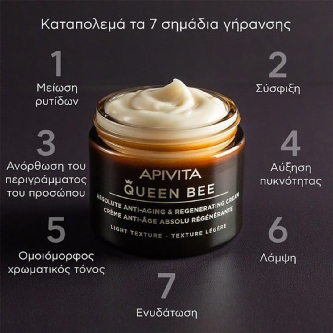 QUEEN BEE ΚΡΕΜΑ ΗΜΕΡΑΣ ΑΠΟΛΥΤΗΣ ΑΝΤΙΓΗΡΑΝΣΗΣ & ΑΝΑΓΈΝΝΗΣΗΣ ΕΛΑΦΡΙΑΣ ΥΦΗΣ 1